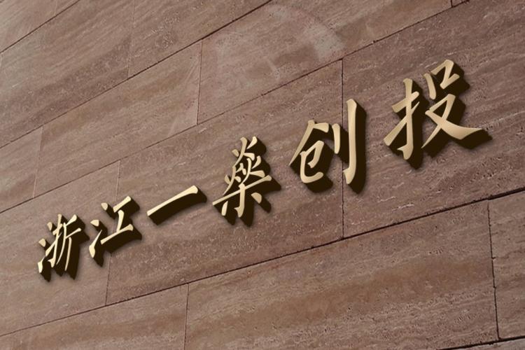 浙江一燊创业投资 以专业餐饮技术咨询服务赋能创业梦想